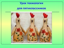 Урок 2 Сбор изделия творческого проекта