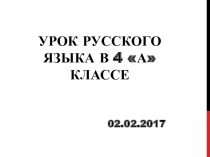 Презентация -экскурсия по русскому языку