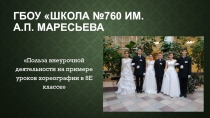 Презентация к педсовету на тему Польза внеурочной деятельности