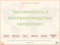 Презентация к уроку Население мира