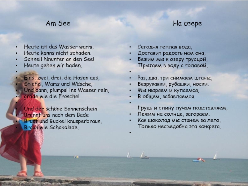 Презентация Я переводчик Am See Am See