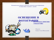 Презентация Основные виды и жанры фотосъемки