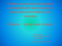 Внеклассное занятие Поле чудес на тему Зима...Сколько чудес нам дарит она?!