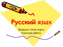 Презентация по русскому языку на тему Имя прилагательное. Обобщение. 3 класс.