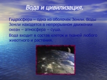 Презентация Использование воды в современном мире