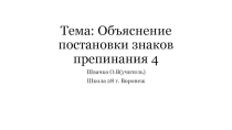 Знаки препинания при вводных словах и вводных конструкциях