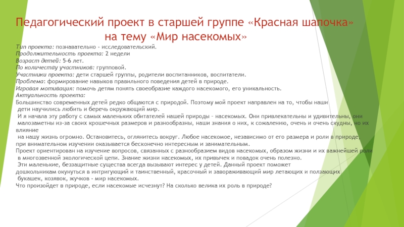 Презентация на тему Педагогический проект в старшей группе «Красная шапочка» Педагогический проект в старшей группе «Красная шапочка»