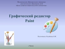 Презентация по информатике на тему Графический редактор Paint.