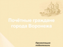 Презентация для классного часа Мы гордимся Вами