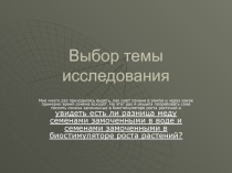 Проектная работа  Засолка огурцовуценици 7 класса коррекционной школы-интернат №5и