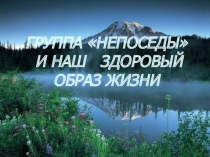 Презентация Здоровый Образ Жизни