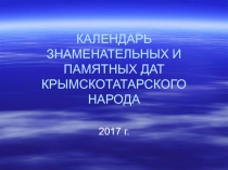 Календарь знаменательных и памятных дат крымскотатарского народа