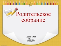 Презентация родительского собрания Критерии оценок. Отметка. Как к ней относиться?
