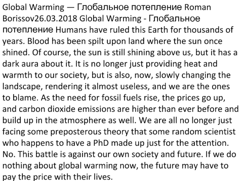 Презентация на тему Global Warming — Глобальное потепление Roman Borissov26.03.2018 Global Global Warming — Глобальное потепление Roman Borissov26.03.2018 Global Warming - Глобальное потепление Humans have ruled this Earth