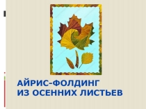 изготовление цветов из бумаги
