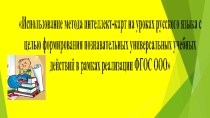 Интеллект-карты