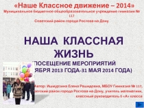 Презентация Наша школьная жизнь