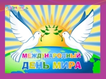 Презентация для воспитательного часа День мира