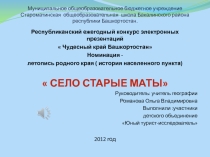 Проект  Моя малая Родина