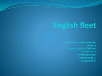 Презентация по английскому языку на тему Английский флот-English fleet