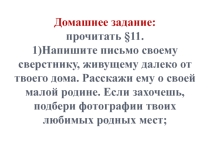 Презентация по обществознанию на тему: Наша Родина - Россия (5 класс)