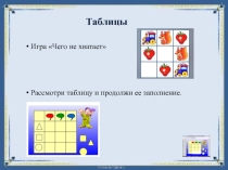 Презентация по теме Статистические задачи