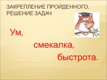 Урок математики во 2 классе