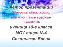 Классный час по теме Здоровый образ жизни