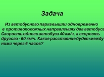 Презентация по математике 4 класс