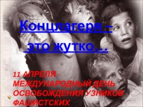 Классный час  Нет Войне