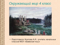 Презентация 3 класс Древние славяне