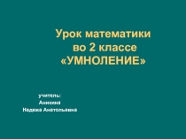 Презентация к уроку математики