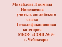 ПРЕЗЕНТАЦИЯ К УРОКУ АНГЛИЙСКОГО ЯЗЫКА ДЕНЬ СВЯТОГО ВАЛЕНТИНА