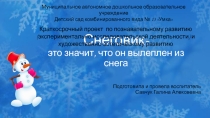 Проект в средней группе Снеговик - это значит, что он вылеплен из снега