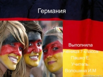Презентация по географии Германия