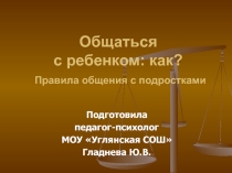 Презентация к родительскому собранию