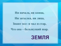 Презентация к уроку окружающего мира Что такое почва