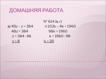 Порядок выполнения действий. Урок-презентация. 5 класс