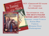 Презентация по английскому языку на тему Внеклассное чтение THE BEST ENGLISH WRITERS