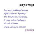 Презентация к уроку технологии или занятию кружка 1 класс