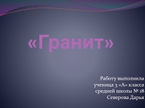 Презентация к уроку окружающий мир