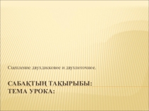 Сцепление