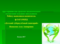 -Экологическое воспитание в младших классах