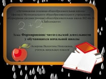 Презентация к статье Формирование читательских компетентностей на уроках литературного чтения
