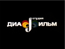 Презентация по литературе Диафильм по мотивам эпоса Калевала (7 класс)
