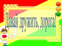 Отчет по ПДД 2017 год ПСОШ