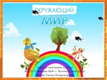 Презентация по окружающему миру на тему :Что мы знаем о Москве
