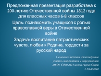 Зовёт к Отечеству любовь!