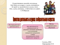 Презентация Проектная деятельность на уроках ИЗО
