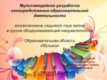 Презентация НОД на тему Карнавал животных